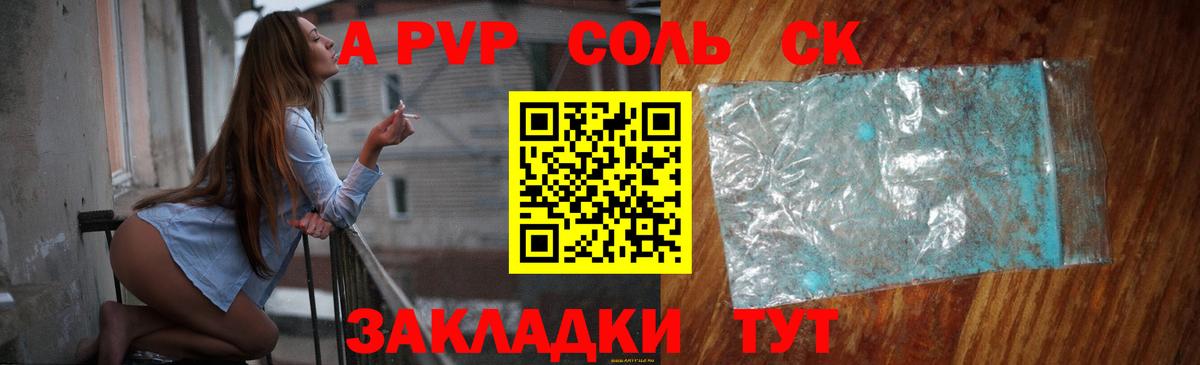 цены наркотик  A-PVP  А ПВП крисы CK  Чапаевск  Вход с VPN  Alpha PVP мука  A-PVP кристаллы 