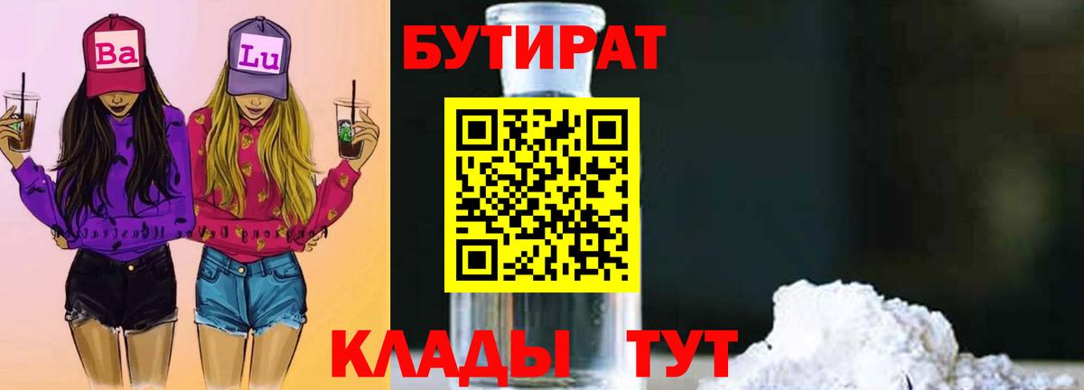 БУТИРАТ жидкий экстази Чапаевск
