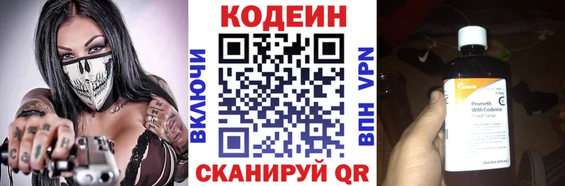 Кодеин напиток Lean (лин)  закладка  Чапаевск 