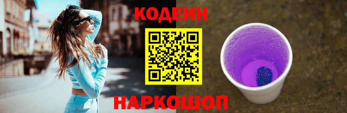 Кодеин напиток Lean (лин) Чапаевск