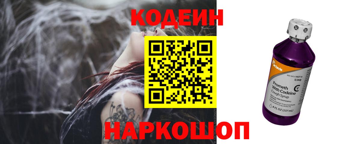 Кодеин напиток Lean (лин)  Вход с VPN  Чапаевск 