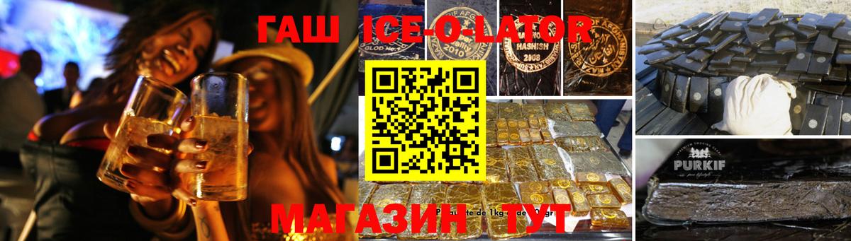 ГАШ Ice-O-Lator  Гашиш  Чапаевск  Вход с VPN  ГАШИШ hashish 