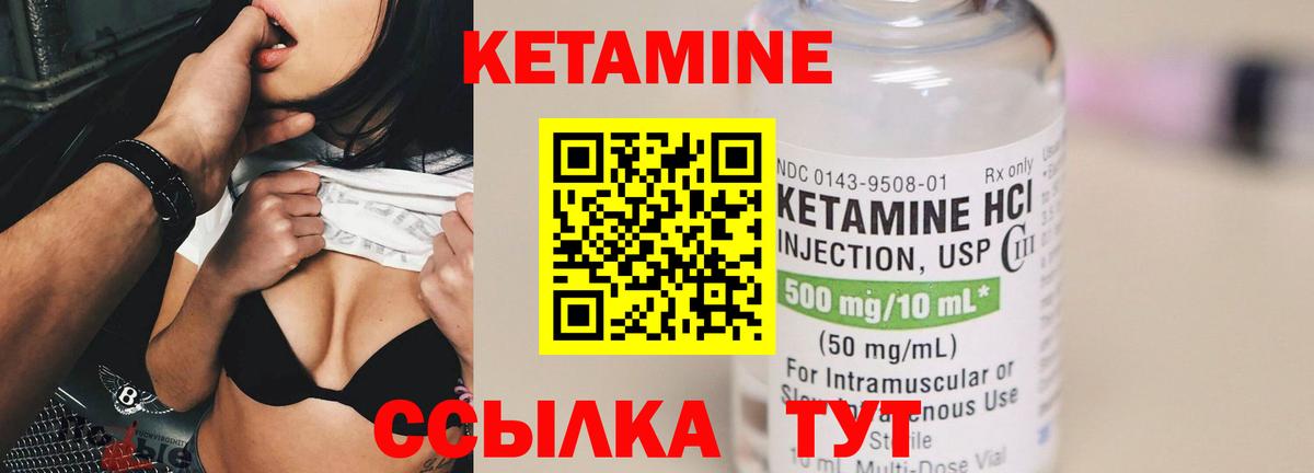 Кетамин VHQ Чапаевск