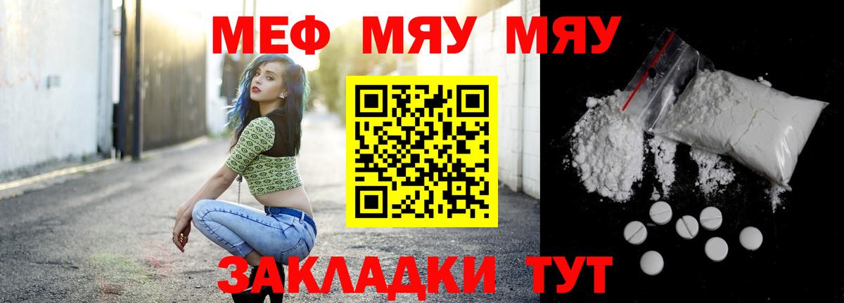 Меф мука Чапаевск